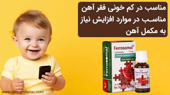 قطره آهن خوش طعم