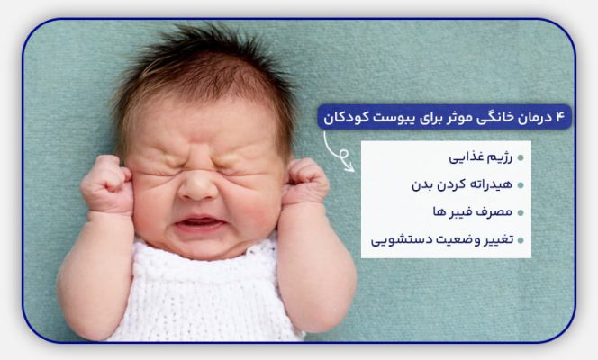 درمان خانگی یبوست کودکان