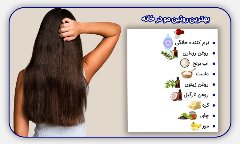بهترین و موثرترین روش تقویت مو در خانه