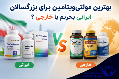 بهترین مولتی‌ویتامین برای بزرگسالان، ایرانی بخریم یا خارجی؟